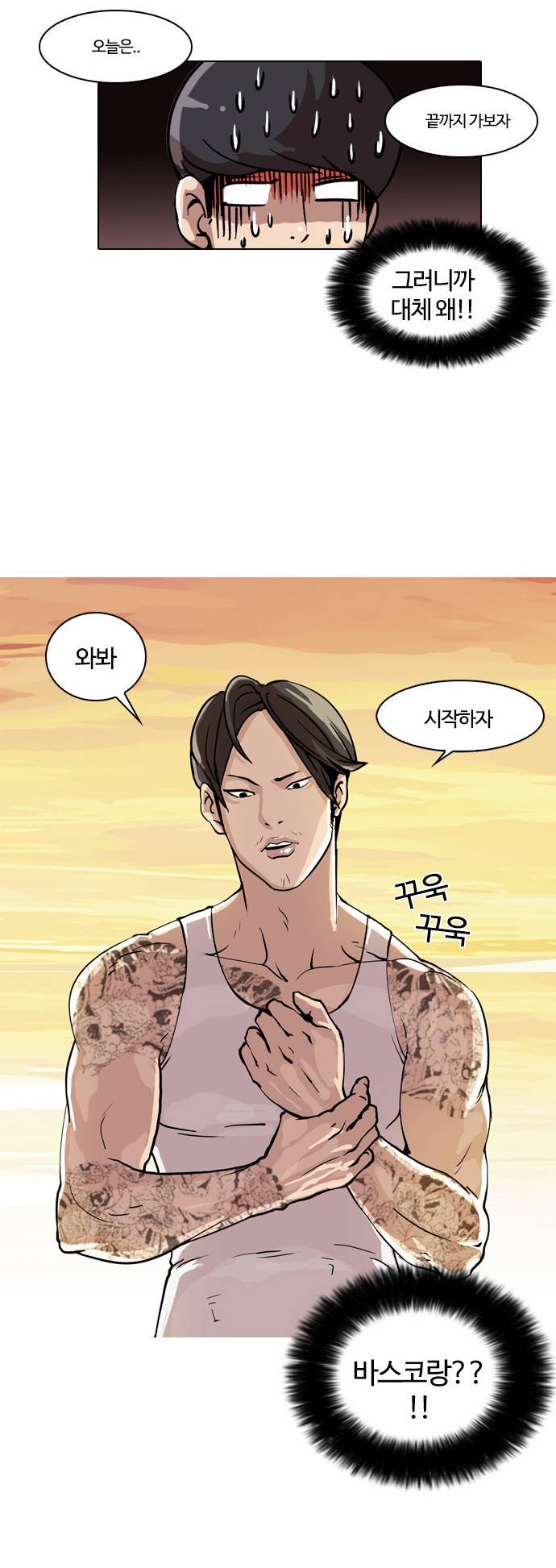 외모지상주의 18화 3