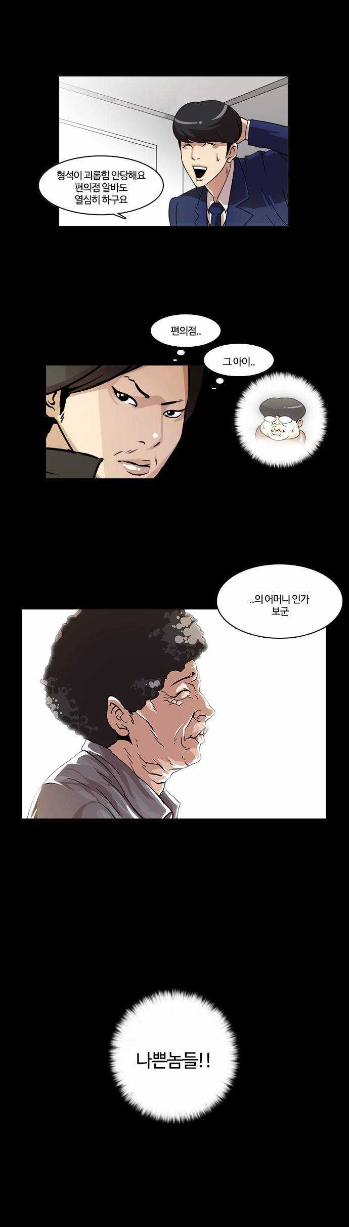 외모지상주의 18화 6