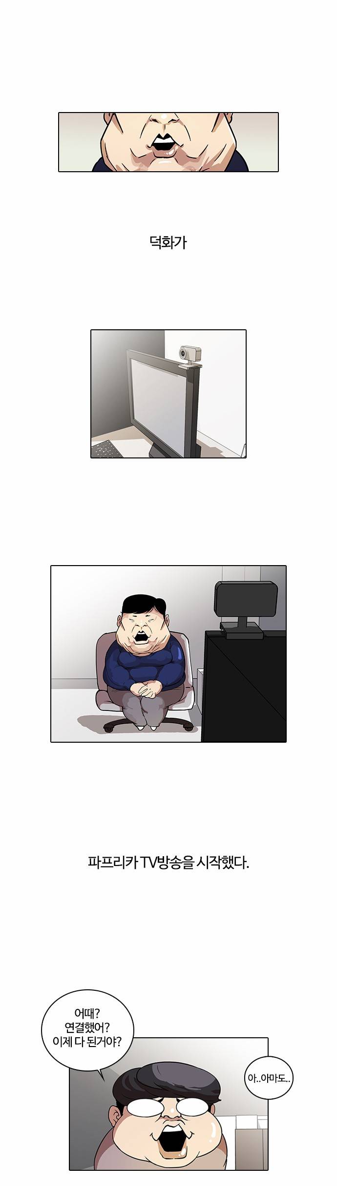 외모지상주의 28화 1