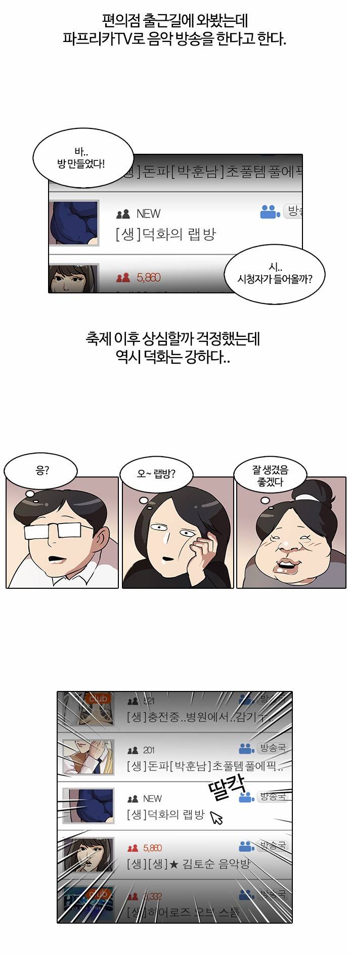 외모지상주의 28화 2