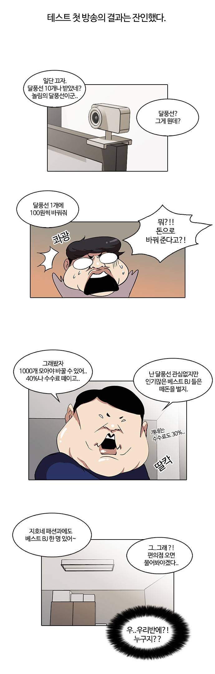 외모지상주의 28화 4