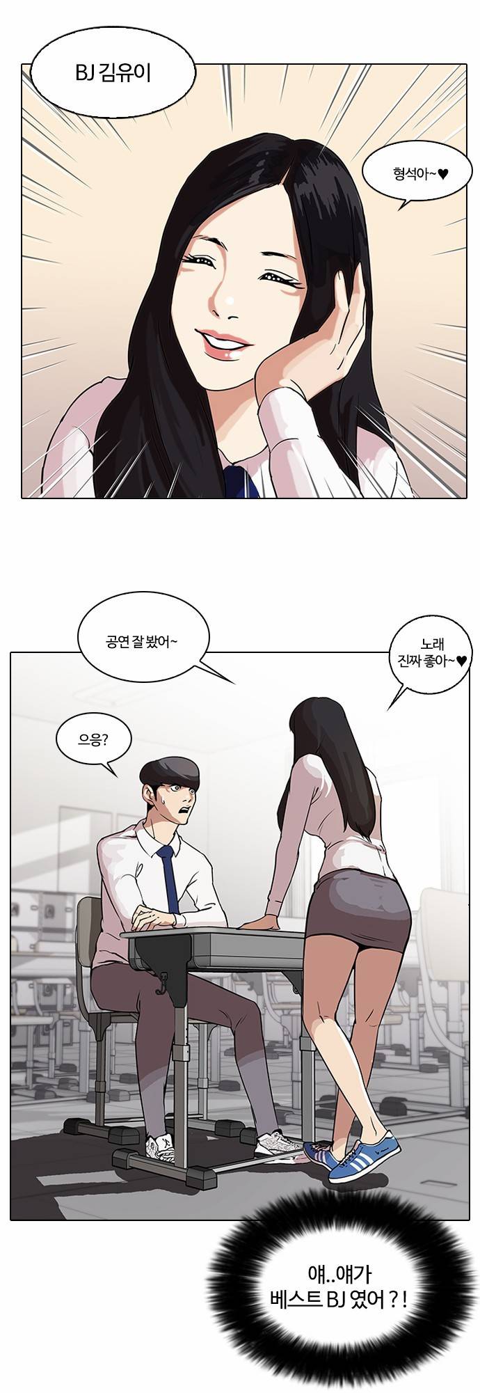 외모지상주의 28화 5