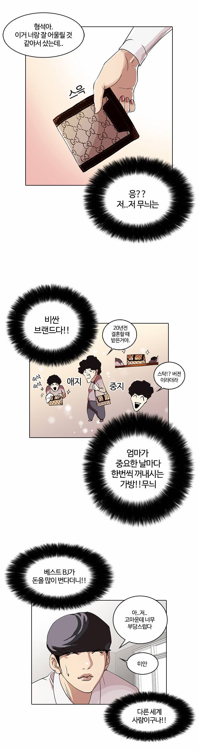 외모지상주의 28화 7