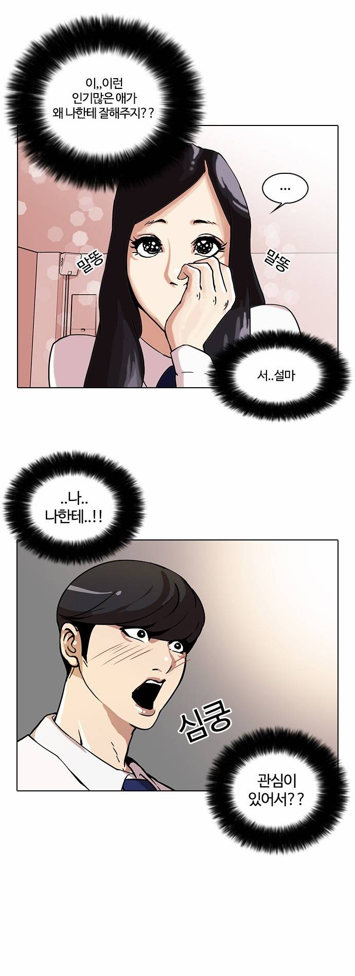 외모지상주의 28화 8