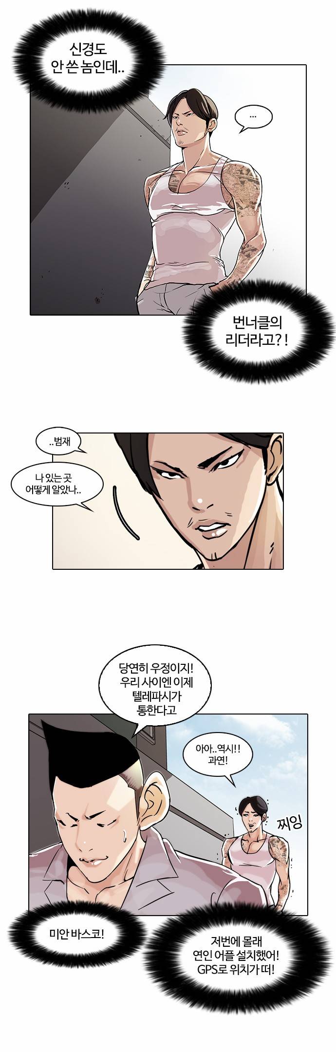 외모지상주의 38화 2