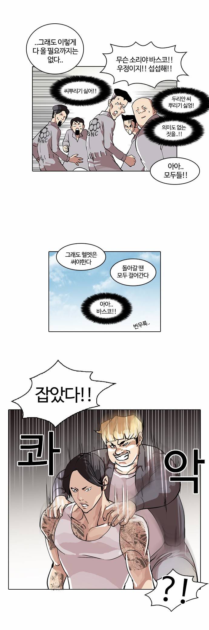 외모지상주의 38화 3