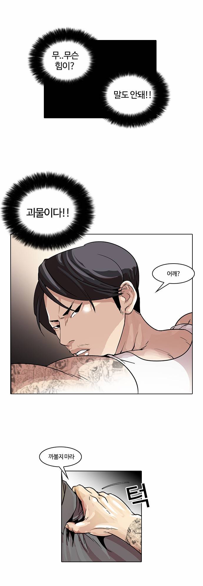 외모지상주의 38화 5