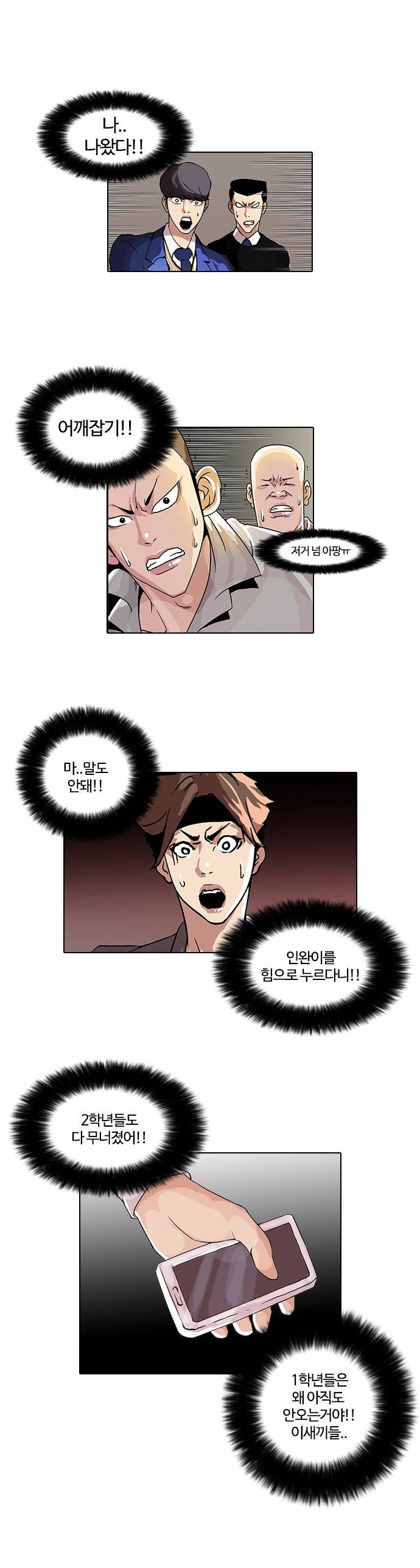 외모지상주의 38화 8