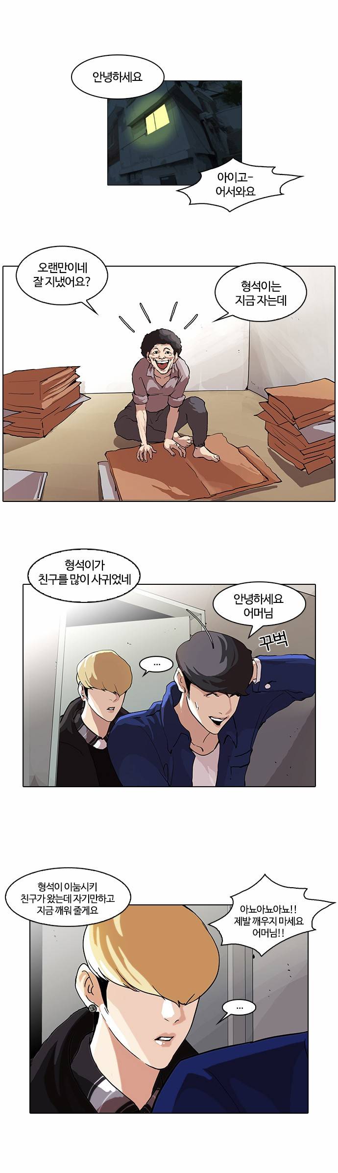 외모지상주의 48화 1