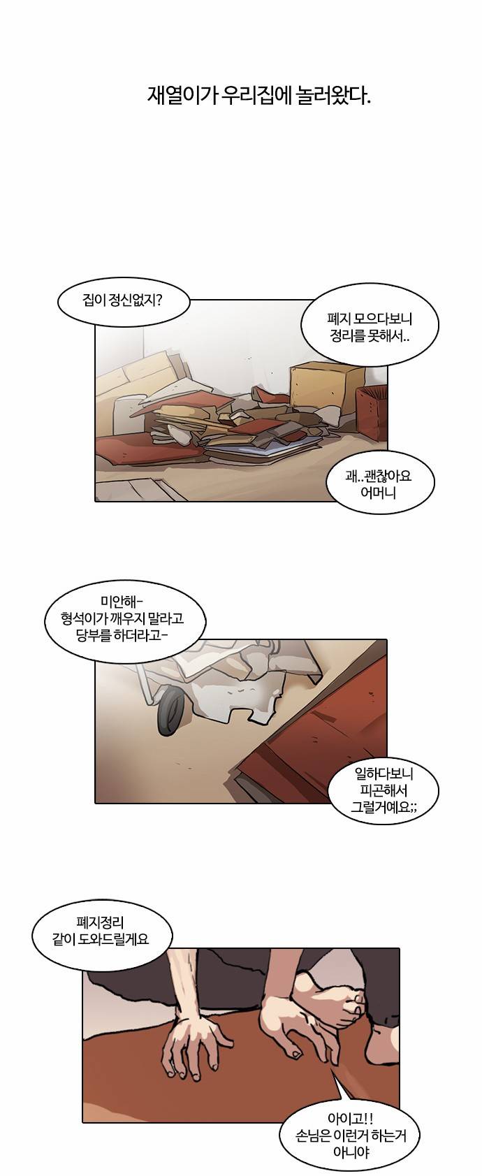 외모지상주의 48화 2