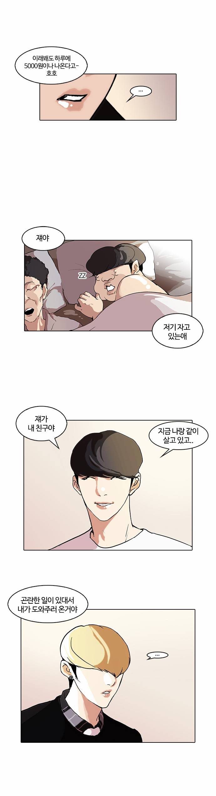 외모지상주의 48화 3