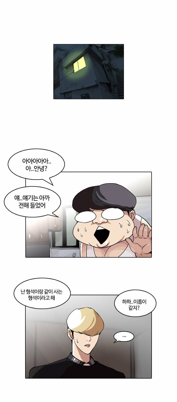 외모지상주의 48화 4