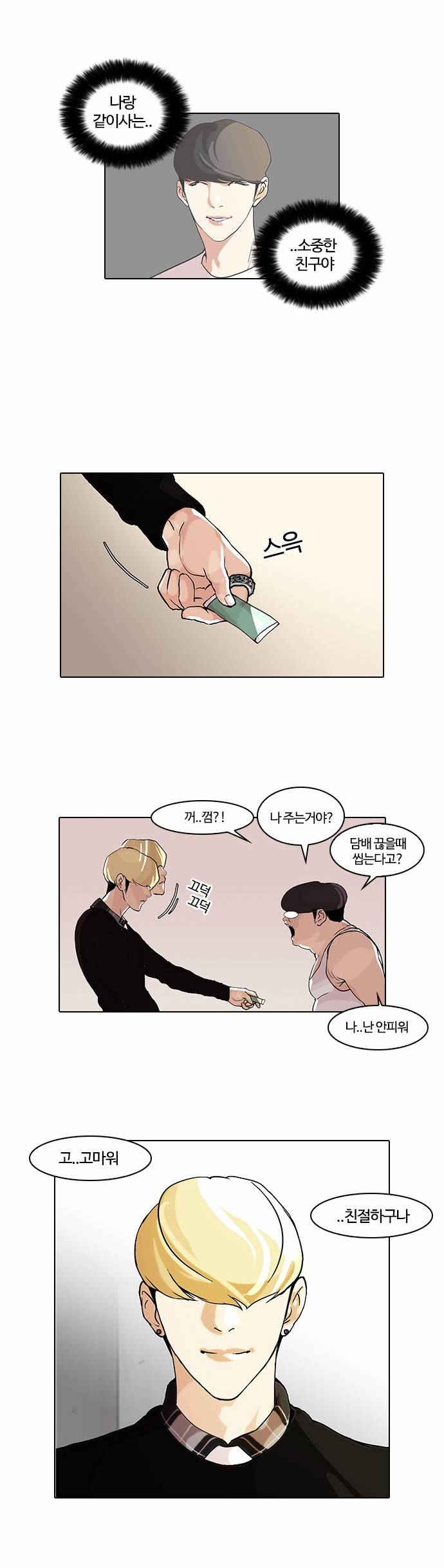 외모지상주의 48화 5