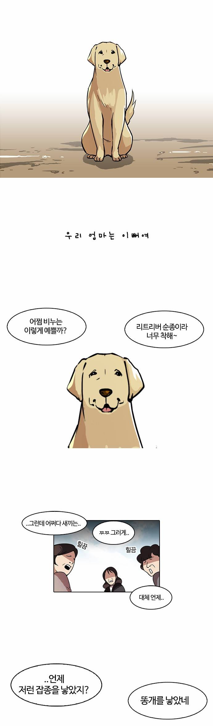 외모지상주의 58화 1