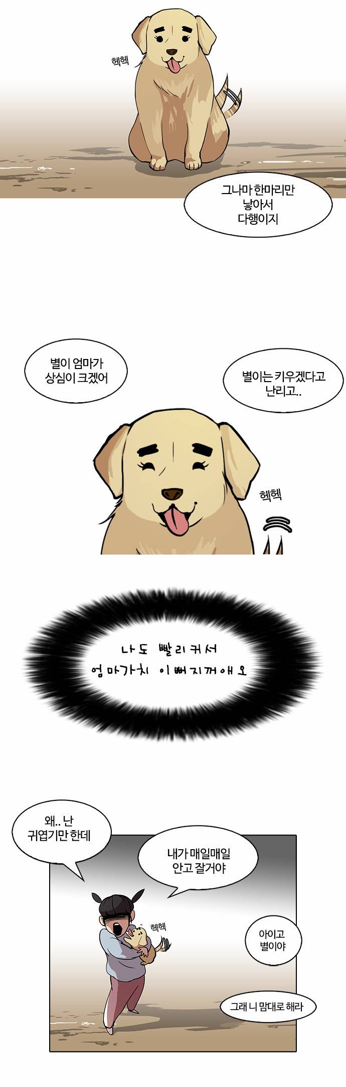 외모지상주의 58화 2