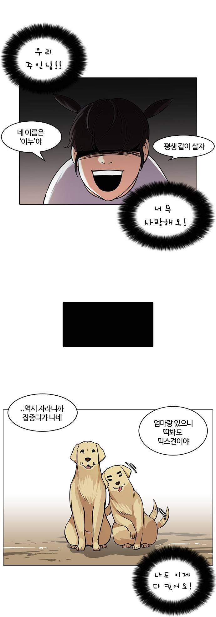 외모지상주의 58화 3