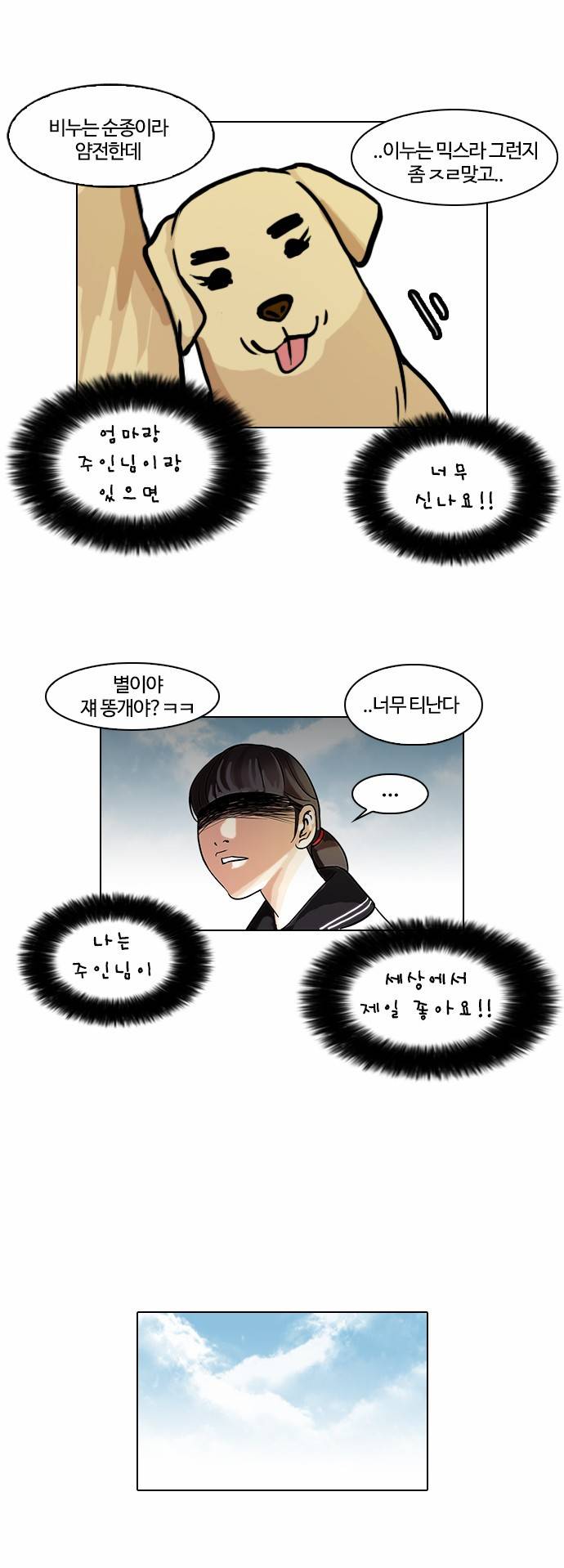 외모지상주의 58화 4