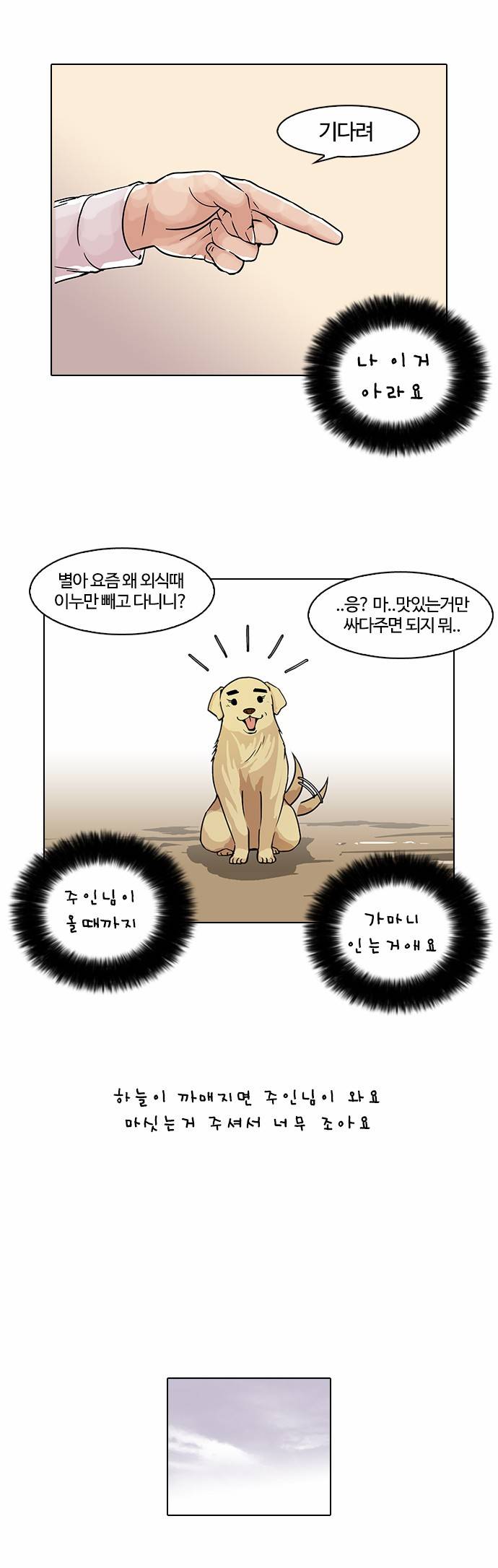 외모지상주의 58화 5