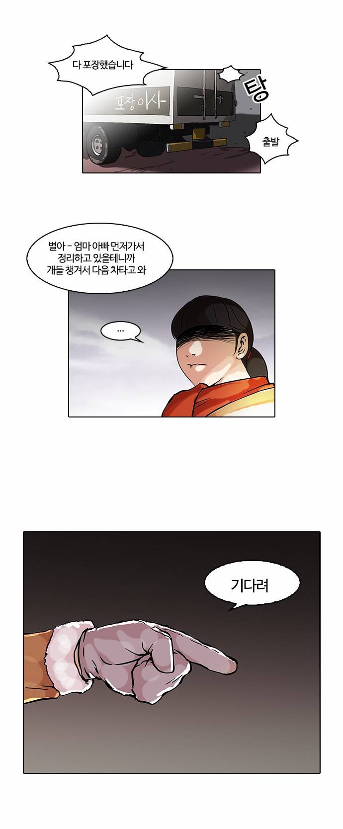 외모지상주의 58화 6