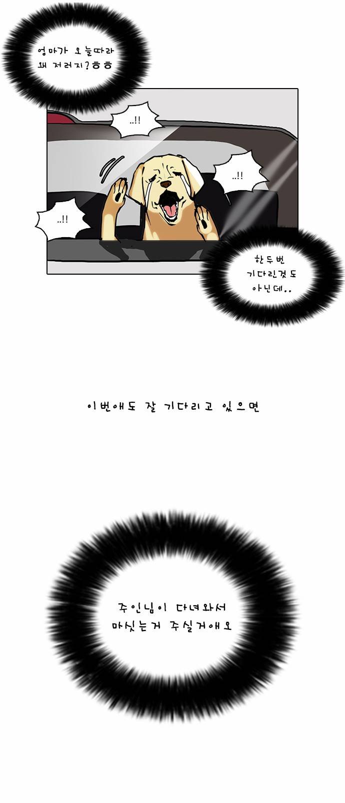 외모지상주의 58화 8