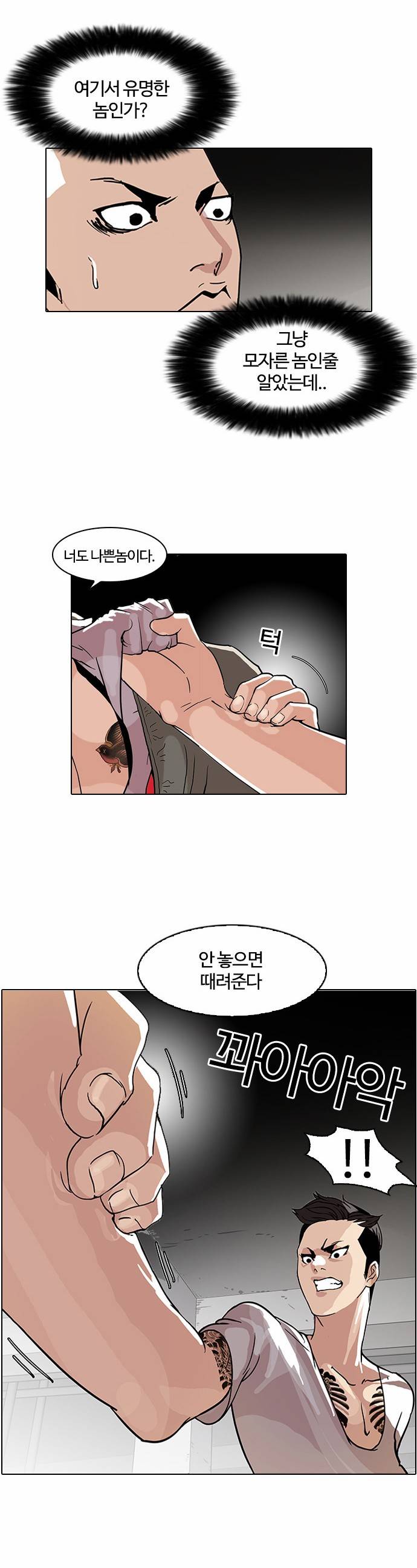 외모지상주의 68화 2