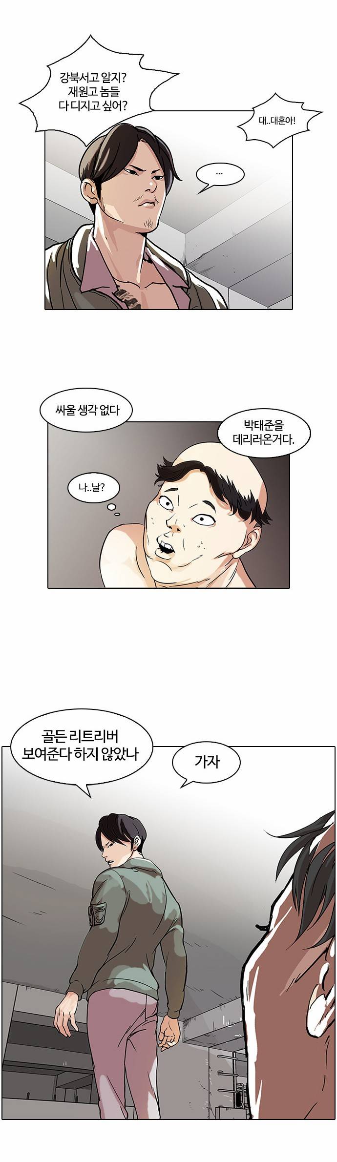 외모지상주의 68화 5