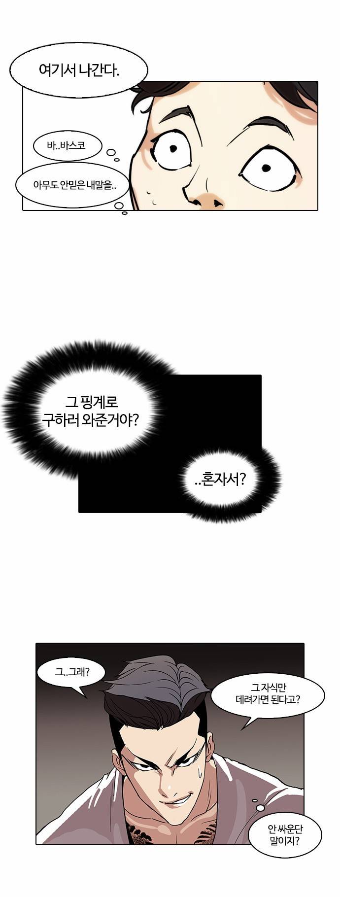외모지상주의 68화 6