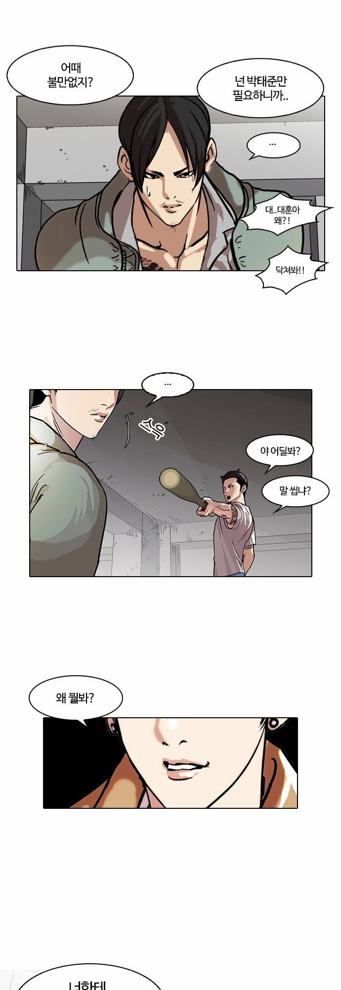 외모지상주의 68화 8