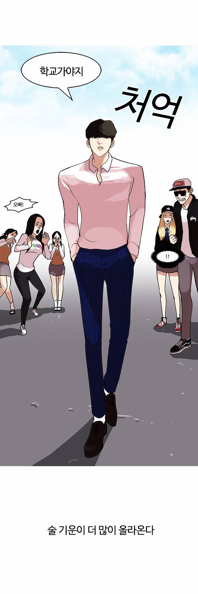 외모지상주의 78화 3