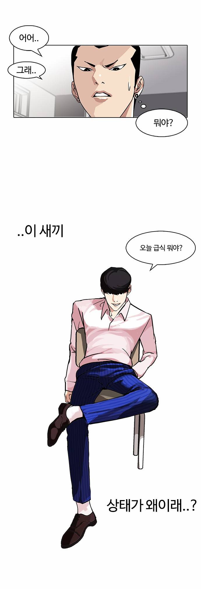 외모지상주의 78화 5