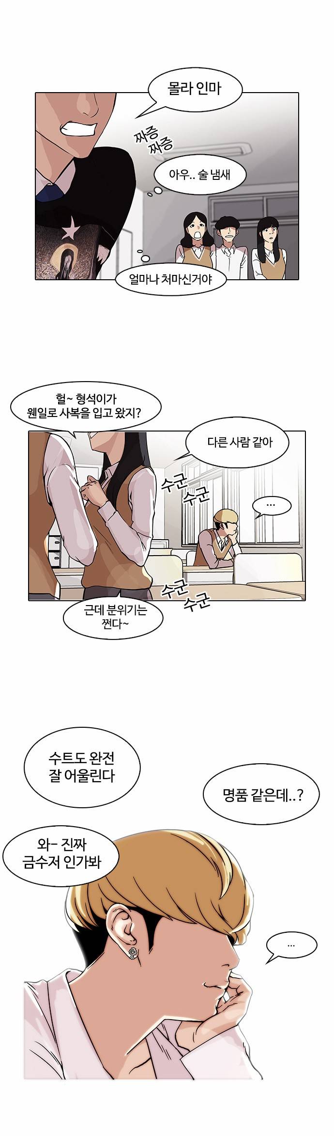 외모지상주의 78화 6