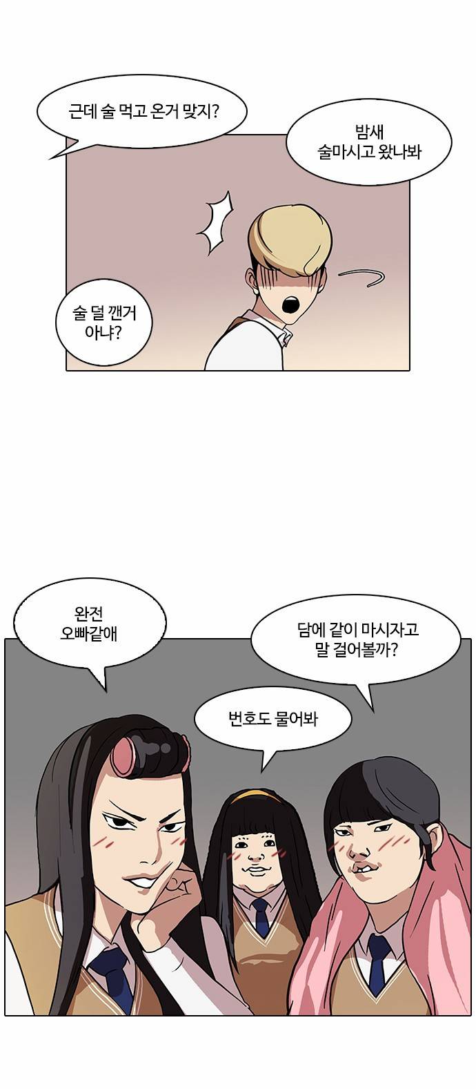 외모지상주의 78화 7