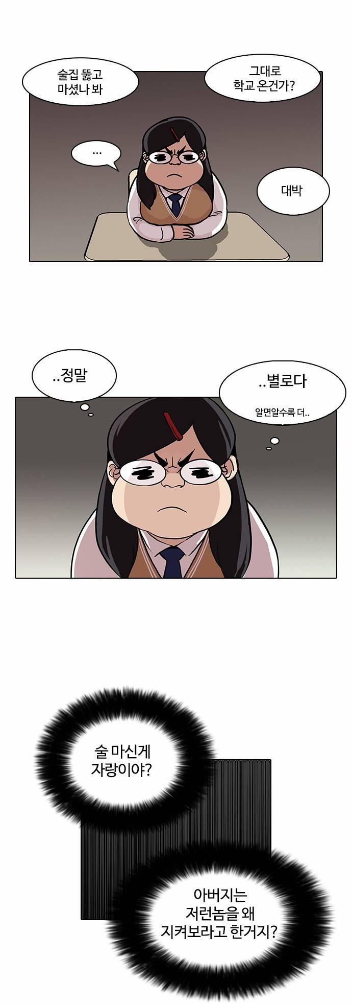 외모지상주의 78화 8