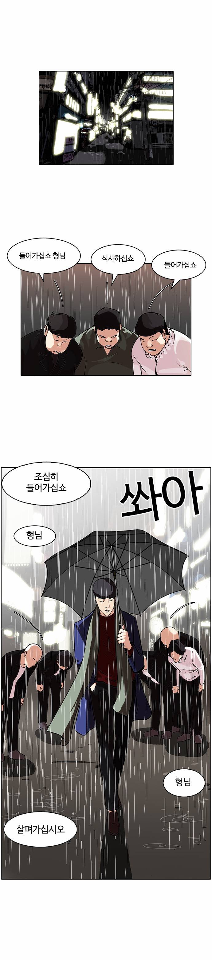 외모지상주의 88화 1