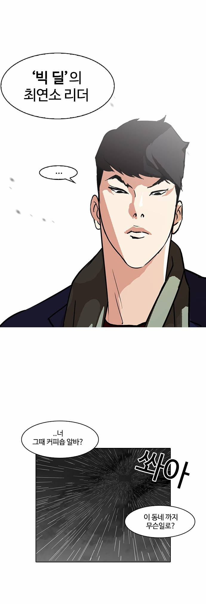 외모지상주의 88화 5