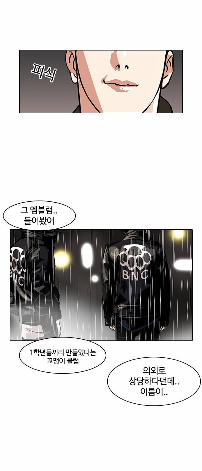 외모지상주의 88화 8
