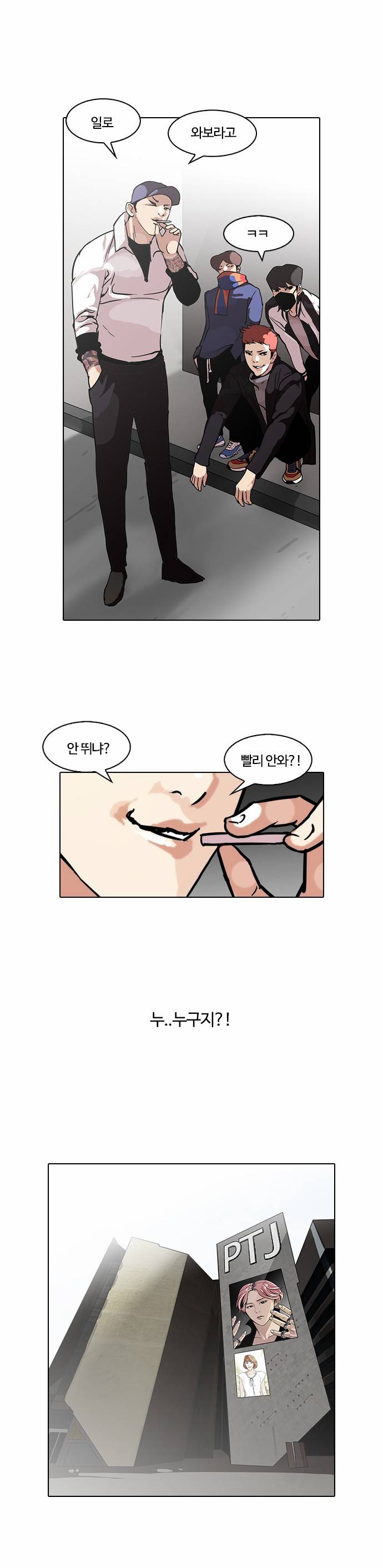 외모지상주의 98화 1