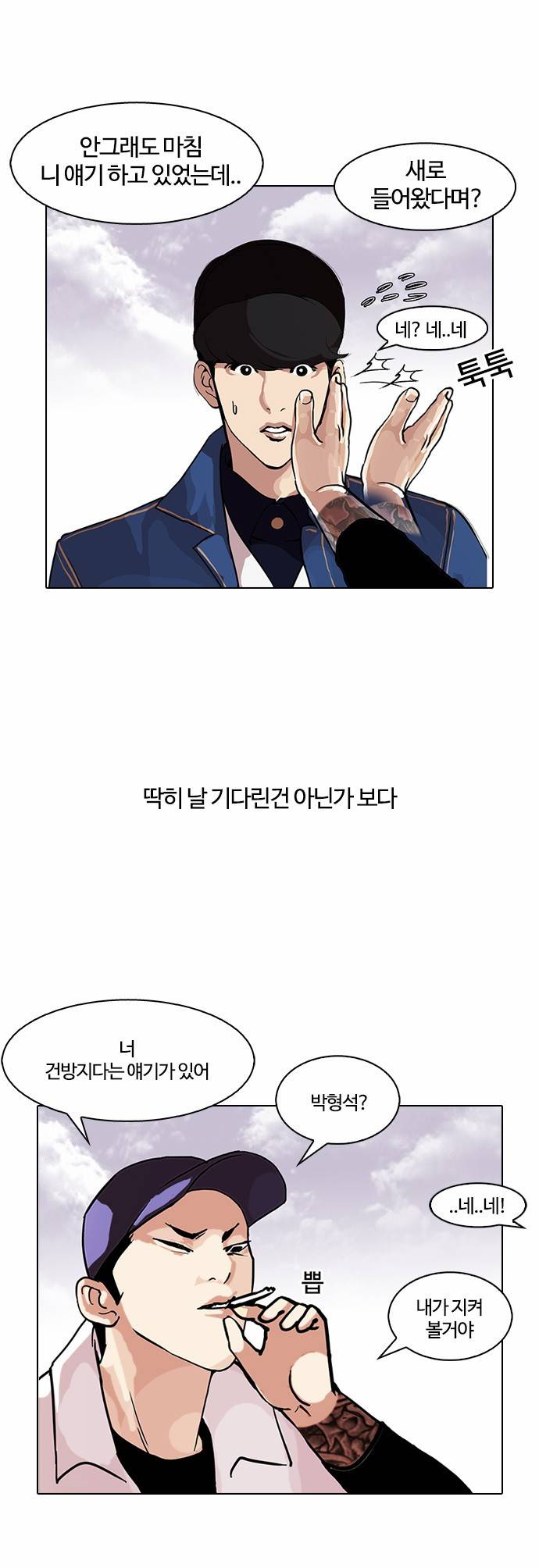 외모지상주의 98화 2