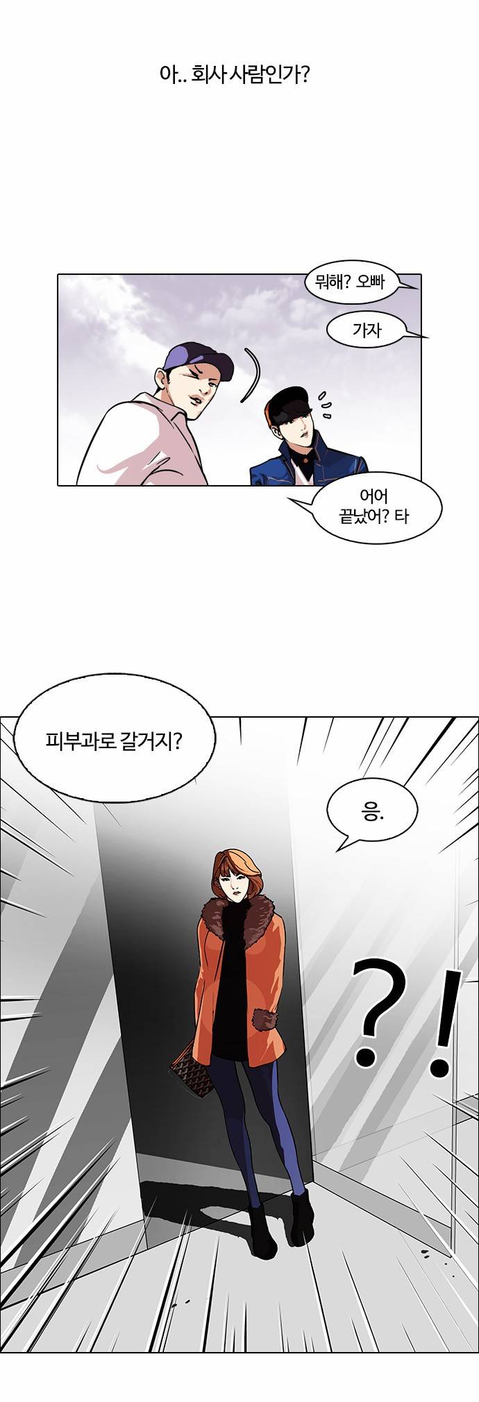 외모지상주의 98화 3