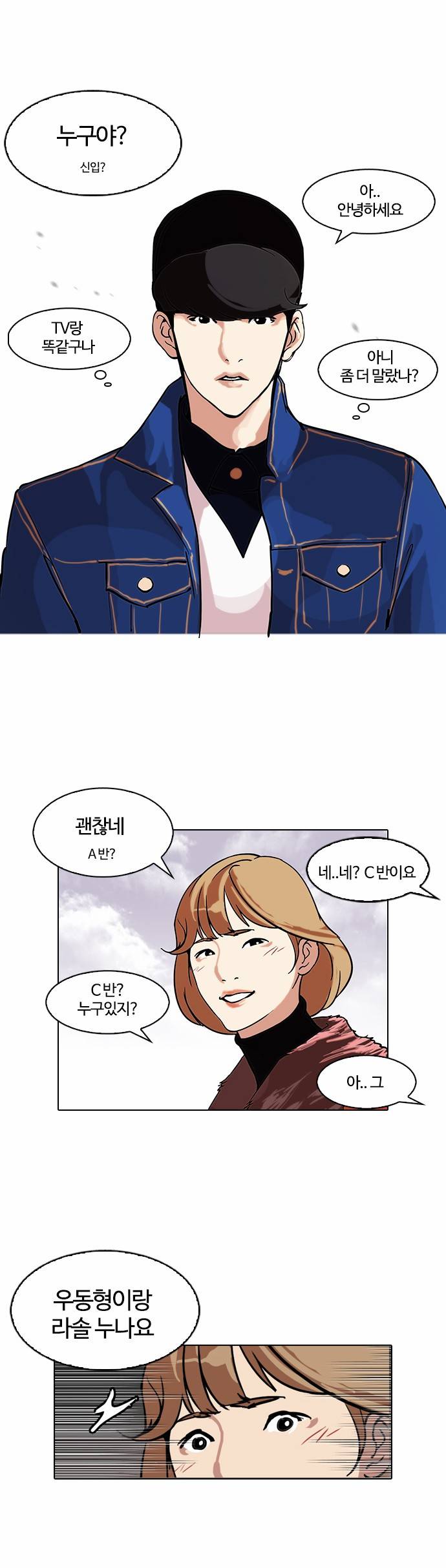 외모지상주의 98화 5