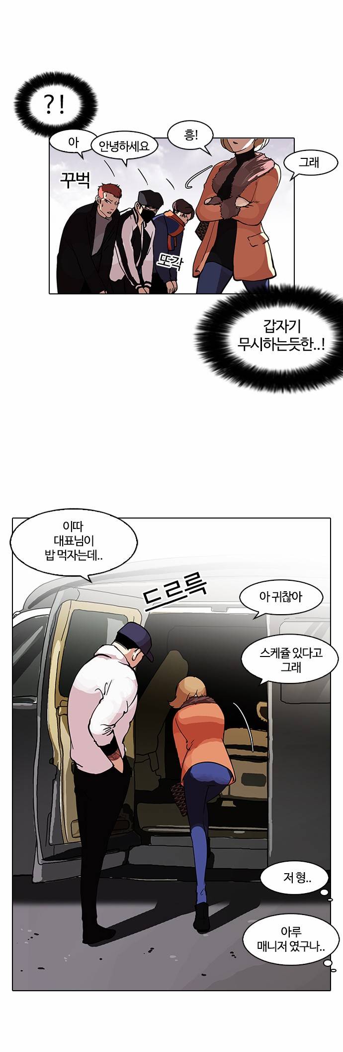 외모지상주의 98화 6