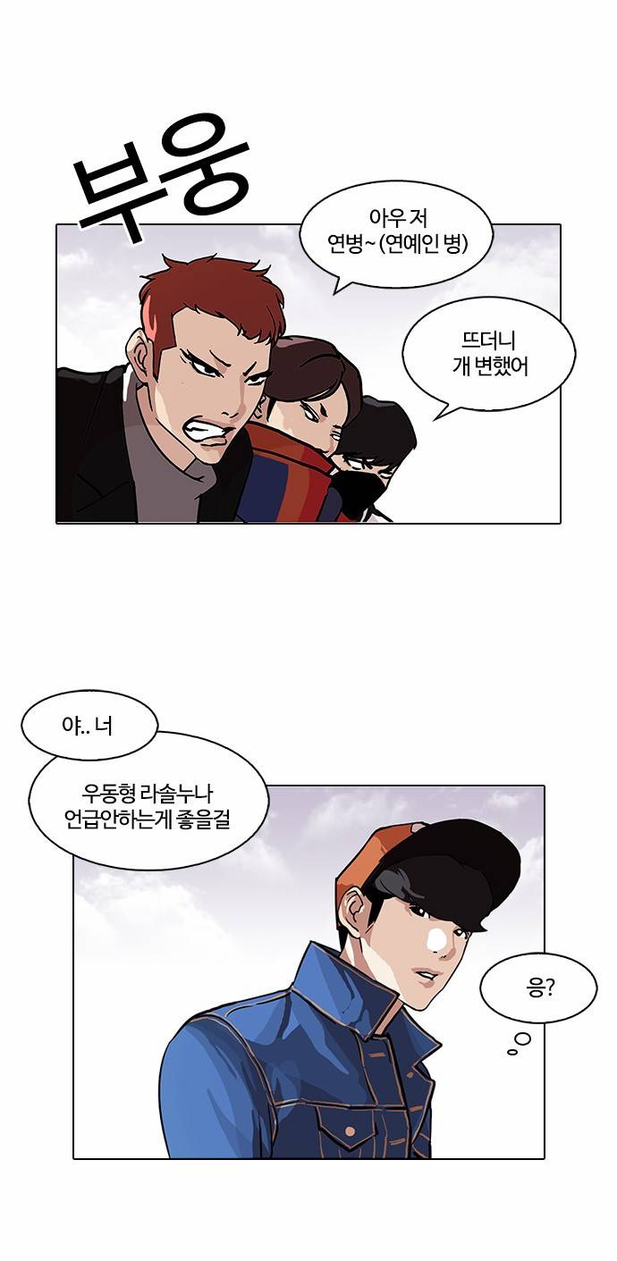 외모지상주의 98화 7