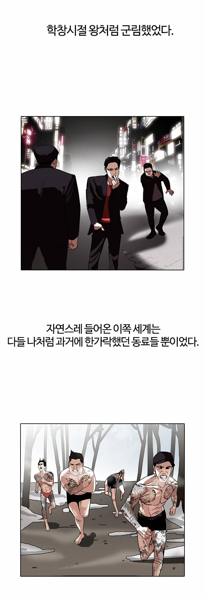 외모지상주의 108화 2