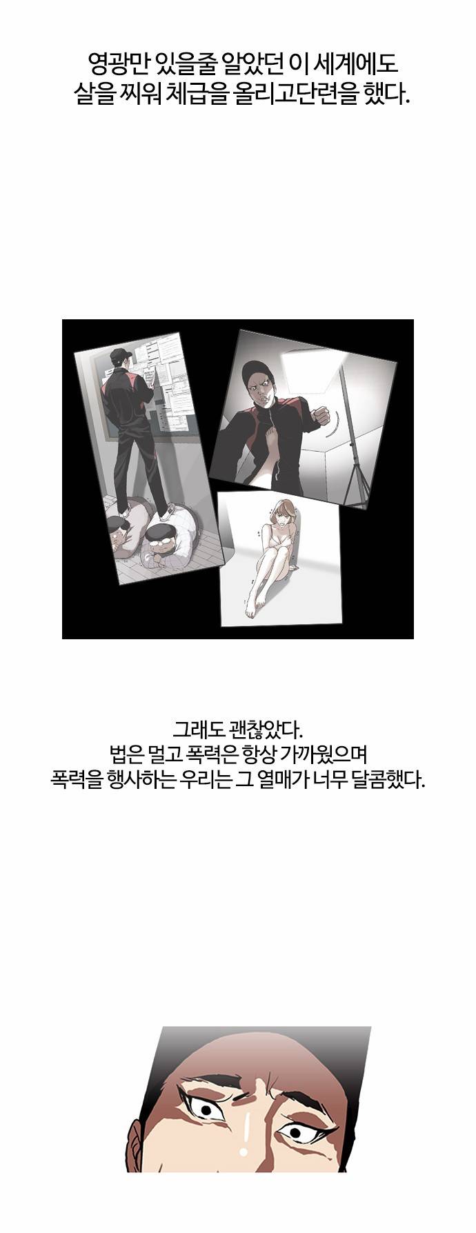 외모지상주의 108화 3