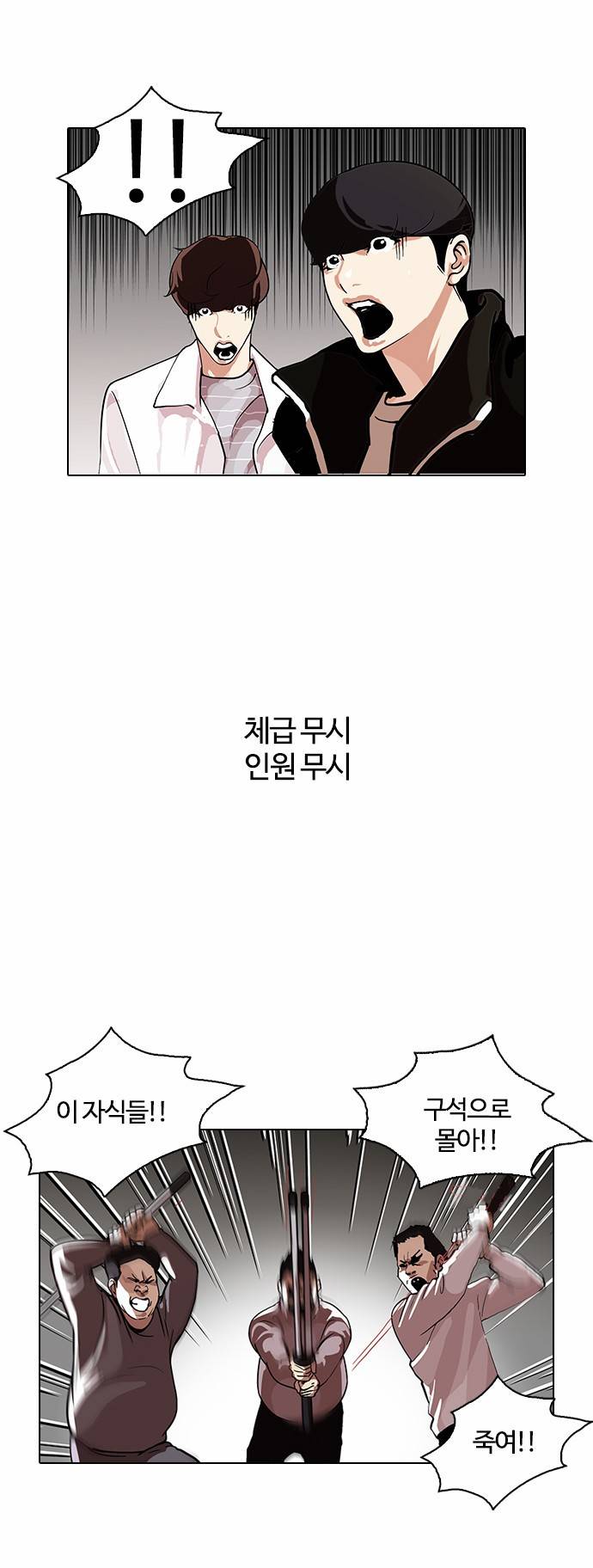 외모지상주의 108화 6