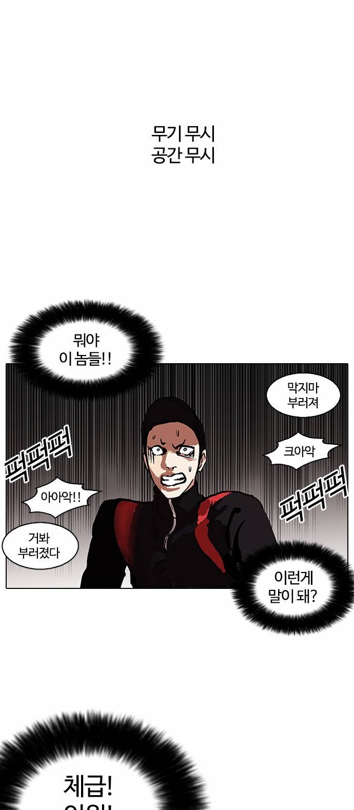 외모지상주의 108화 10