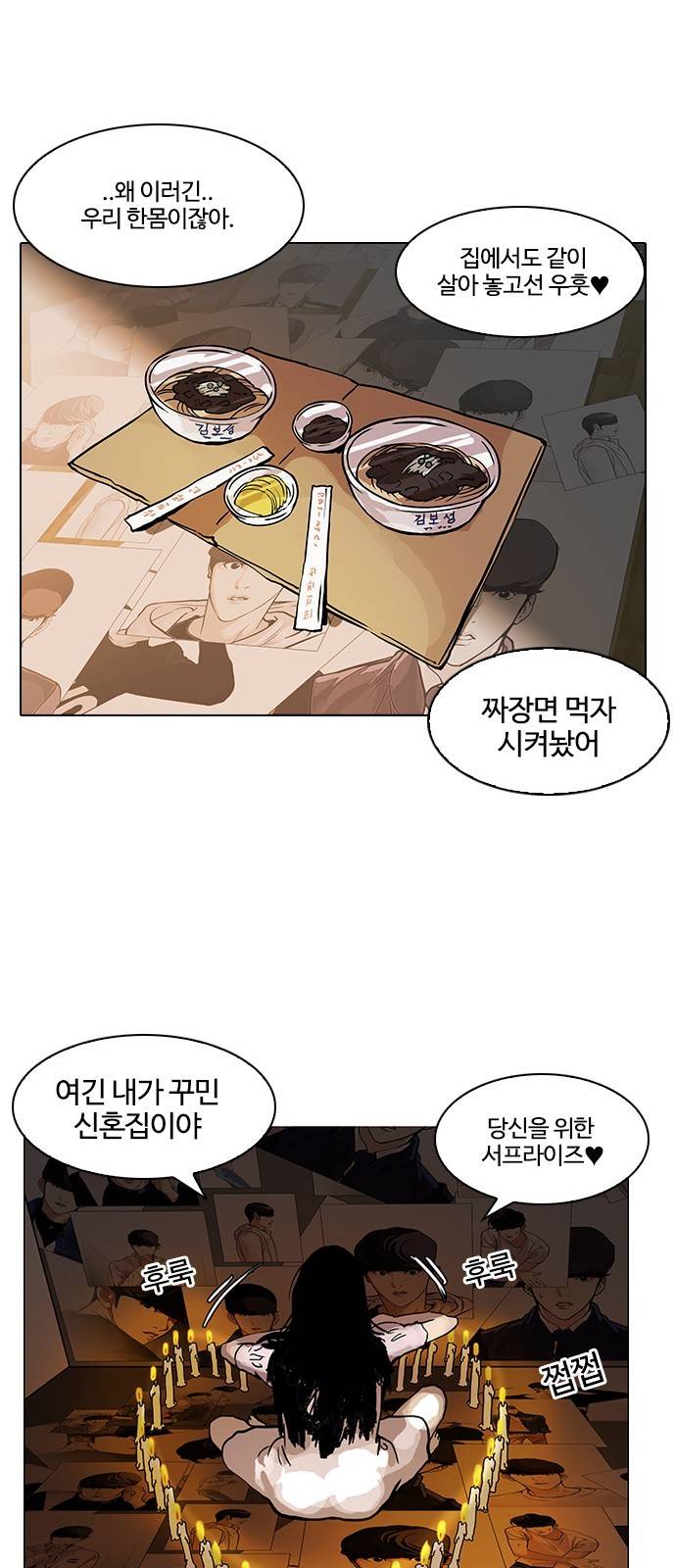 외모지상주의 118화 1