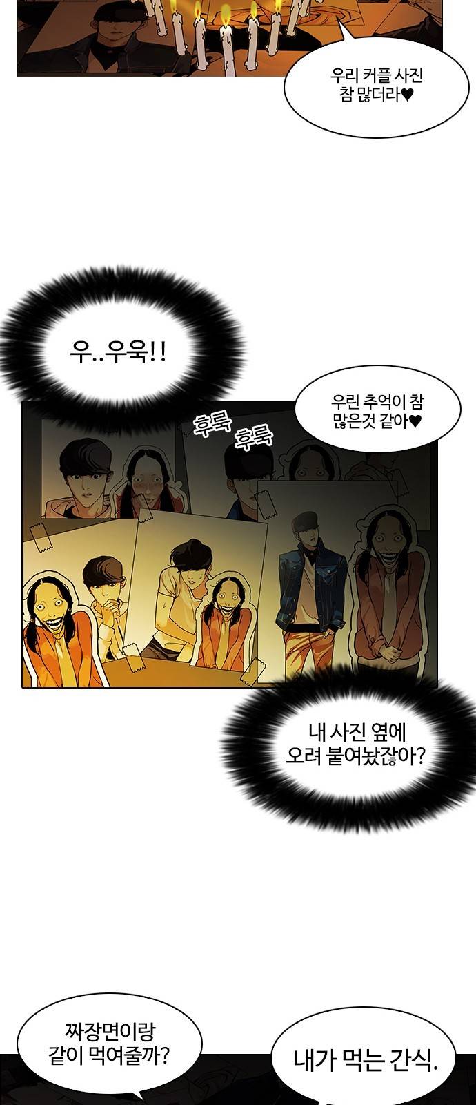 외모지상주의 118화 2