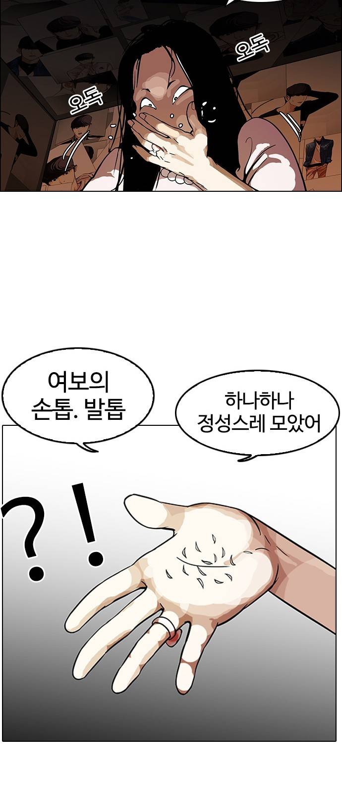 외모지상주의 118화 3