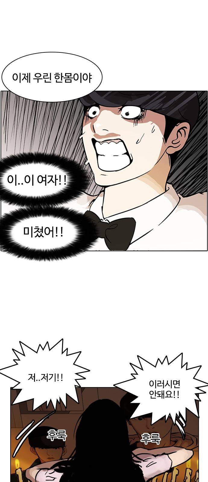 외모지상주의 118화 4